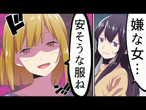 【漫画】人を持ち物で値踏みしてくる人にありがちなこと【マンガ動画】