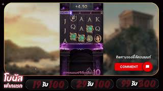 โปรสล็อตทุนน้อยถอนไม่อั้น  รับสิทธิ์ทันที ใหม่ 19รับ100