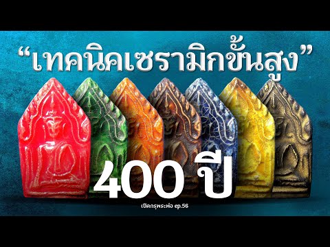 กรุวัดใหญ่ชัยมงคล ต้นกำเนิดอาณาจักรสยาม (EP.56)