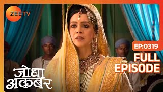 Ep. 319 | Ammi jaan ने सल्तनत की बागडोर ली अपने हाथ में | Jodha Akbar | Zee TV