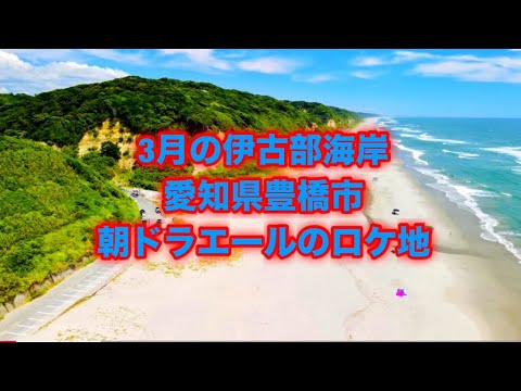 伊古部海岸 朝ドラエールのロケ地