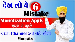 चैनल Monetization  Reject क्यों हो रहा है || Monetization problem Solved || monetization process ?