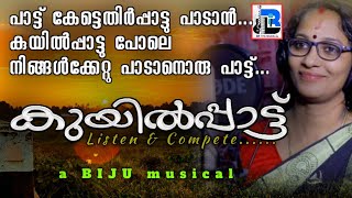 കുയിൽപ്പാട്ട്|KUYILPPATTU ALBUM SONG MALAYALAM |BIJU K KARUNAKARAN|REKHA SYLESH|BR THE MUSIC