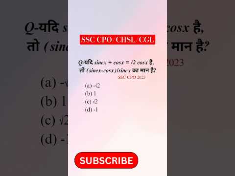 Trignometry | SSC previous Year question | ssc cpo, cgl, chsl. #ssccpo #ssc #shorts