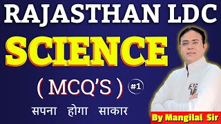 General Science MCQ | RSMSSB LDC Science Classes MCQ's  #rsmssbldcbharti