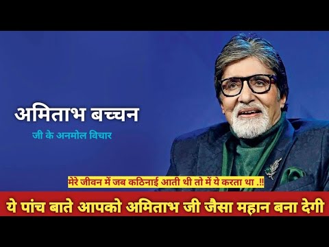 Amitabh Bacchan Thought | Successful Thoughts | Best Motivational Thoughts