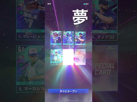 【MLBライバルズ】プライム/シグネチャーパックには夢がある！！atブルージェイズ