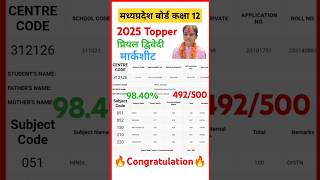 🔥🇮🇳 mp board class 12 topper 2025🌹🌹mp board topper 2025🔥mp board result 2025