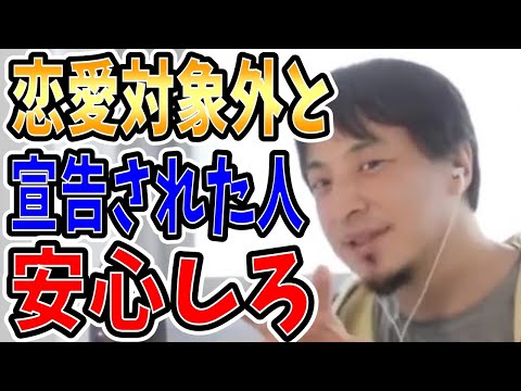 【ひろゆき】vol ３４５　好きな人から恋愛対象外と宣告された人は聞いて下さい。年下は無理や友達、同じ職場は・・・等よく身の回りで耳にしますが現実は一体どうでしょうか？