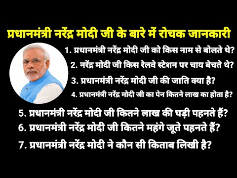 PM Narendra Modi Biography in Hindi || नरेंद्र मोदी जी के 35+ रोचक फैक्ट्स || Gyaani Bomb |
