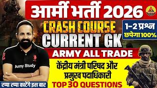 Army Crash Course 2026 | Army All Trade Current GK 2026 | Vartman me kon kya hai 2026