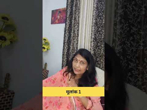 मूलांक 1 #astrology #motivation #jyotishvidhya