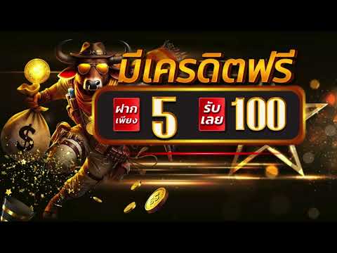 สมัครสมาชิกใหม่ ฝาก5รับ100 slot auto wallet ฝาก 5 รับ 100 ล่าสุด 2025