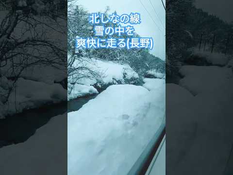 冬の北しなの線(長野)#shorts