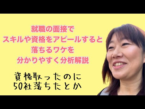 就職の面接でスキルとか経験とか経歴をアピールすると落ちるワケ #転職 #就活 #面接