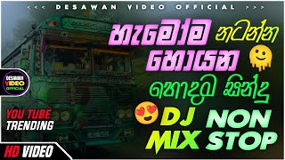 Bus dj 2025 | Bus dj nonstop 2024 | Dance Nonstop Sinhala | Bus dj song 2025 | Bus nonstop Sinhala