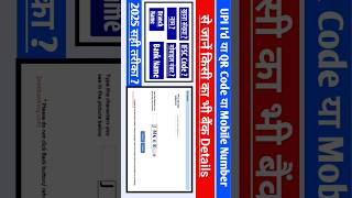 UPI I'd Se Jane Kisi Ka Bhi Bank Details ? How To Find Account Number Through UPI ? UPI Details #upi