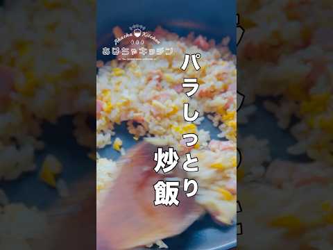 家チャーハンのコツ