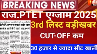 Rajasthan ptet 3rd allotment 2025/ptet CUT-OFF 2025/Ptet 3rd list 2025/ptet 2year CUT-OFF /ptet2025
