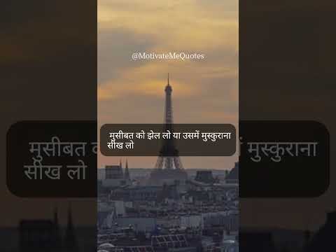 जीवन में मुस्कुराना सीख लो ✨ #poetry #motivation #shorts