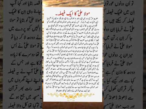 Maula Ali || Urdu Islamic bayan || Maula Ali ka faisla || Islamic poetry