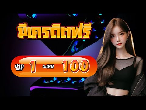 โปร สมาชิกใหม่ ฝาก1รับ100 วอเลท true money wallet สล็อต ฝาก 5 บาท รับ 100 วอเลท ล่าสุด 2025