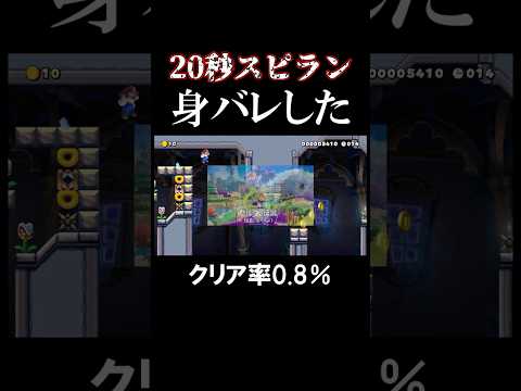 人気ランキングのコースやってたら身バレしてた#マリオメーカー2 #shorts