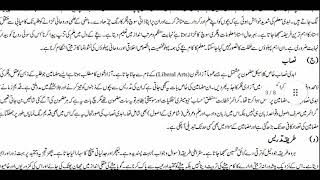B.A (ILMULTALEEM) || course code 419 assignment no 1 || semester 2021 spring