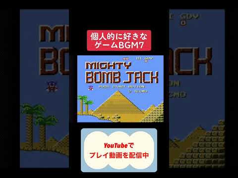 好きなゲーム音楽⑦ #ゲーム #youtubeshorts #レトロゲーム #ゲーム実況 #ゆっくり #shorts