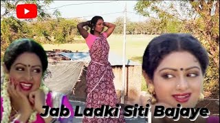 Jab Ladki Siti Bajaye (Video Song) Dharm Adhikari -Sridevi,/ Priya Devi dance video Jeetendra | Sr..