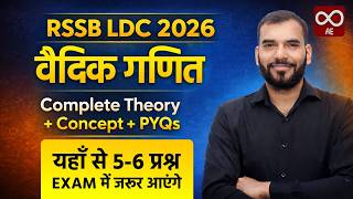 RSSB LDC EXAM Maths वैदिक गणित Marathon | Complete Vedic Maths One Shot | Calculation Tricks & PYQ