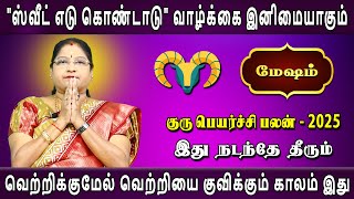 Mesham | மேஷம் | Guru Peyarchi palan | குரு பெயர்ச்சி | Rasipalan | Dr.Kalpana Srikaanth Astrologer