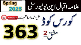 AIOU Code 363 Solved Assignment No.2 Spring 2025 || Subject: Urdu Compulsory (I) || Level: FA/ICom