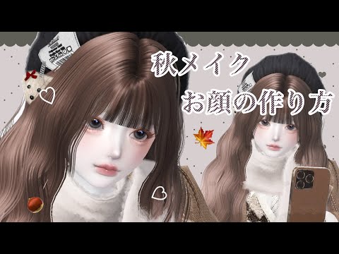 ZEPETO【ゼペット】秋メイク・お顔の作り方！🍁🍂顔真似OK【제페토】Pretty Zepeto Face Tutorial Girl Tutorial