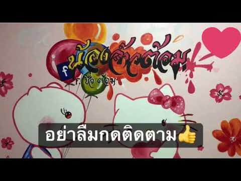 ท่าเต้นกวนตีนยุคโควิด