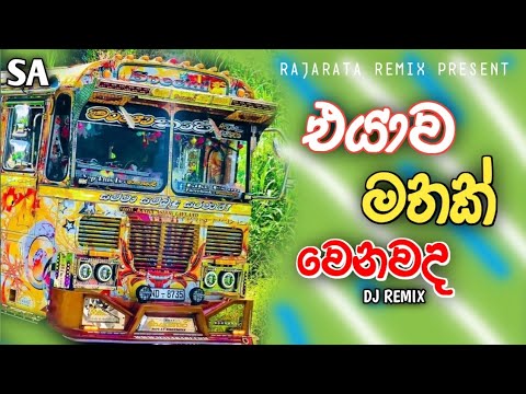 2025 Dj nonstop // Boot songs nonstop // Bass boosted // Dj Remix // @Rajarata_Remix_Hub