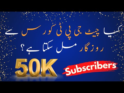Kya FREE ChatGPT Course karne se Rozgar Mil Sakta Hai?