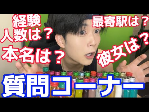 泥酔質問コーナーで個人情報言いすぎたwwwww