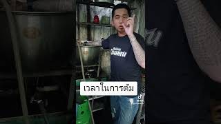 เวลาในการต้มน้ำกระท่อมให้ไม่เหม็น