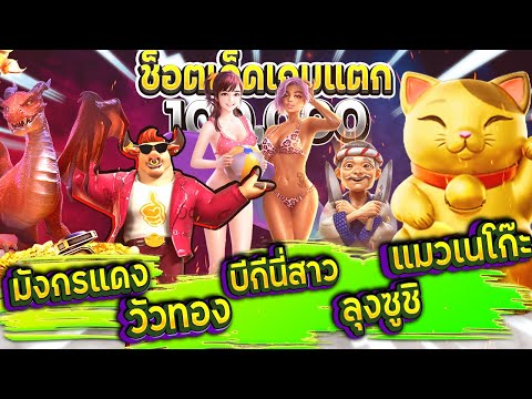 สล็อต slot สล็อตPG สล็อตXo : รวม 5 ช็อตแตกแสน !!