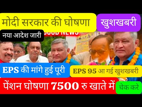 10/8/2025 Three Latest Updates | EPS Pension Update Today | EPS 95 Latest News | EPS 95 Scheme#EPS95