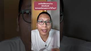 ถูกยึดบ้านและที่ดิน ที่บังคับคดี จะขอหยุดยึด หยุดขาย ได้หรือไม่?