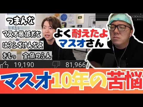 【ヒカキンと見る】マスオ炎上の経緯と真実【HIKAKIN、切り抜き】