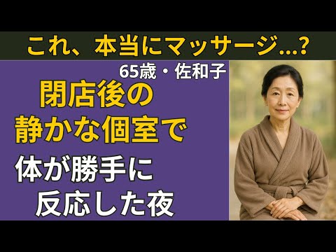 【シニア恋愛】その指先が触れた瞬間、私は声を飲み込んだ…| シニア恋愛