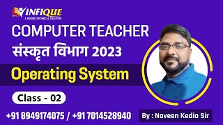 computer teacher  2023|| OPERATING SYSTEM CLASS 02 BY KEDIA SIR  || INFIQUE CLASSES
