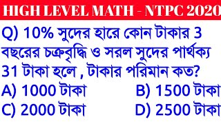 Mission NTPC Math Class - 4 l Math for NTPC Exam in Bengali l