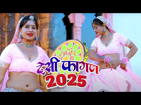 देसी फागण 2025 | Udagi Nindali | Mamta rajasthani | New Rajasthani Fagan | Holi Song | Marwadi Fagan