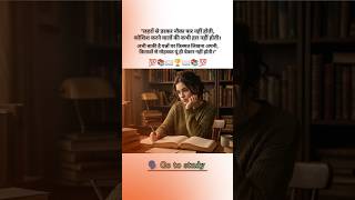 study motivation shorts video for all exam #shortsfeed #motivation #studyadvice #studyhacks #ias