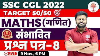 🔥SSC CGL MATHS CLASSES | MATHS EXPECTED QUESTIONS | MATHS NEW PATTERN | MATHS FOR SSC CGL QUESTION
