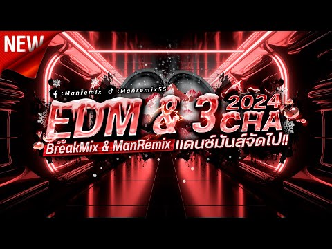 จังหวะตื๊ดๆ #กำลังฮิตในtiktok เพลงตื๊ด โคตรมันส์ EDM 2024 VoL.9 ManRemix